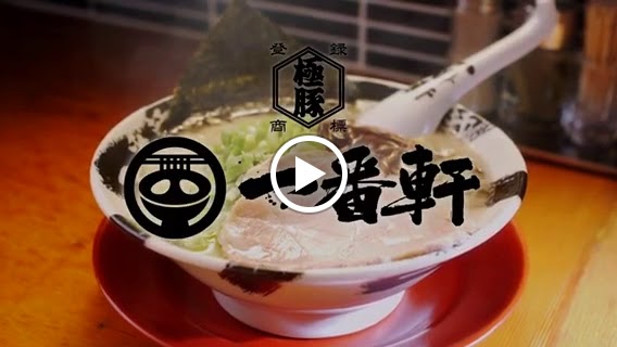 Ichibanken Fujigaoka Photos 2